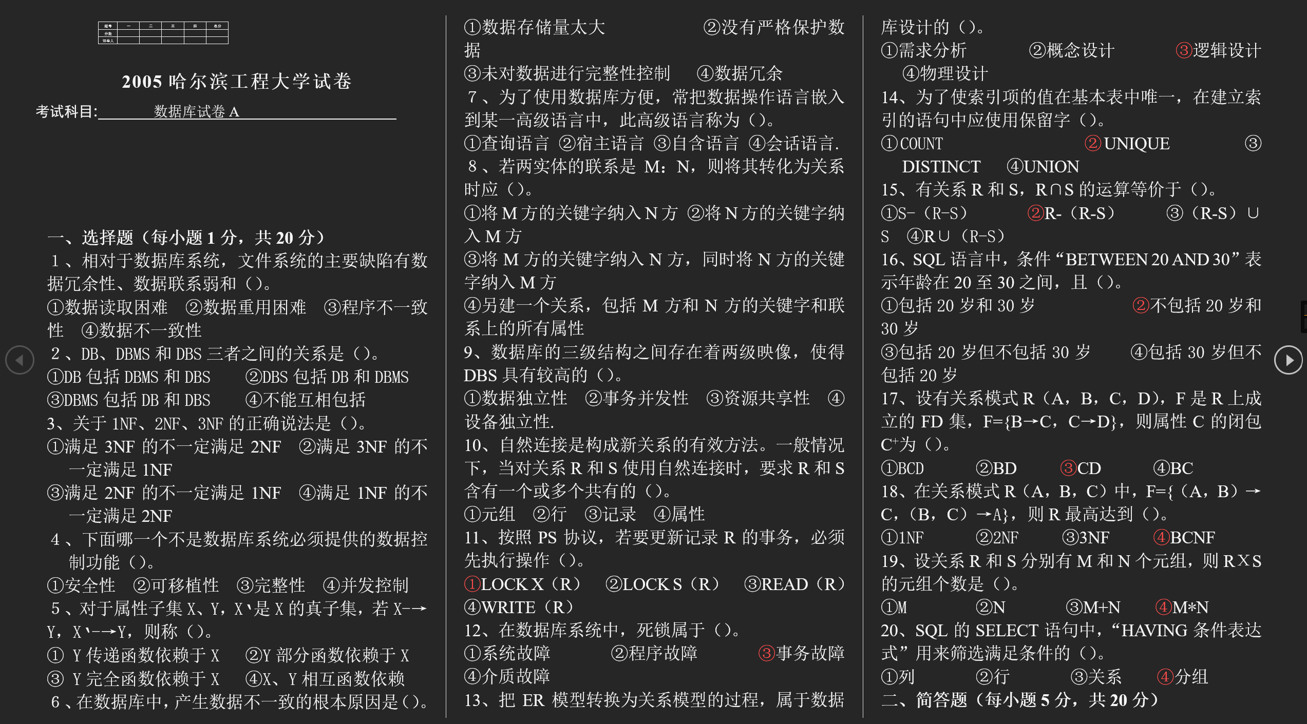 2005哈尔滨工程大学数据库试卷A_1